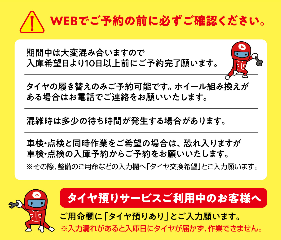 Webでご予約の前に必ずご確認ください。